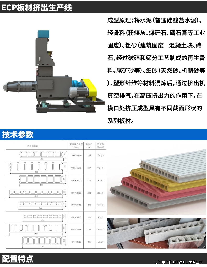 ECP真空擠出纖維水泥板設備生產(chǎn)線1